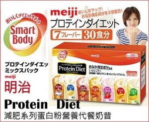 Sữa giảm cân Meiji Protein Diet – hộp 30 gói